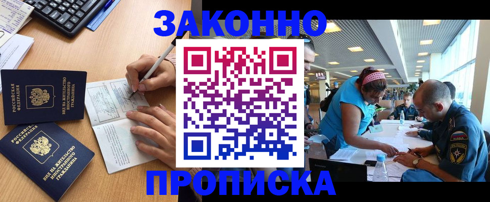 купить прописку в Тогучине