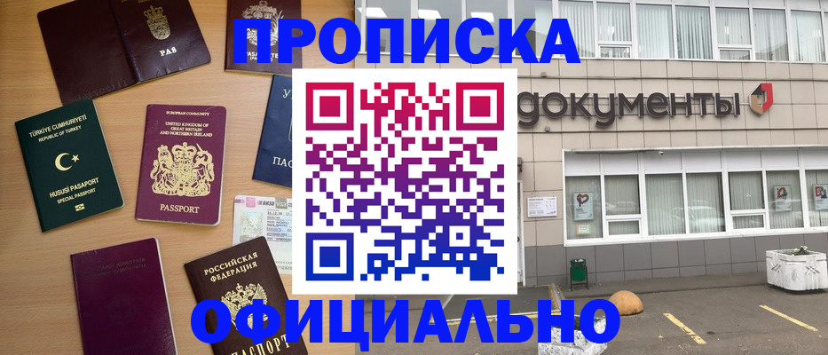 прописка в квартире в Тогучине
